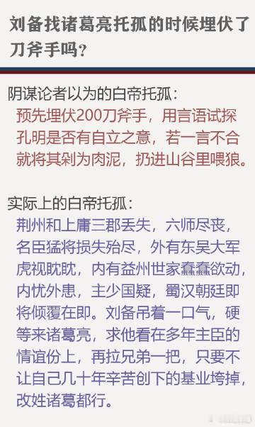 白帝城托孤 ​​​