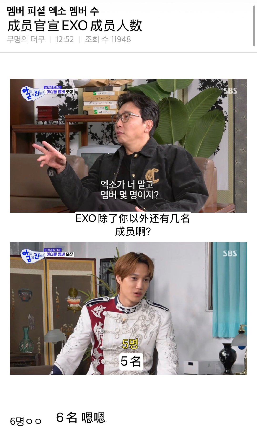 金钟仁说EXO是六人组金钟仁官宣EXO是六人组👀SUHO LAY 灿烈 D.O