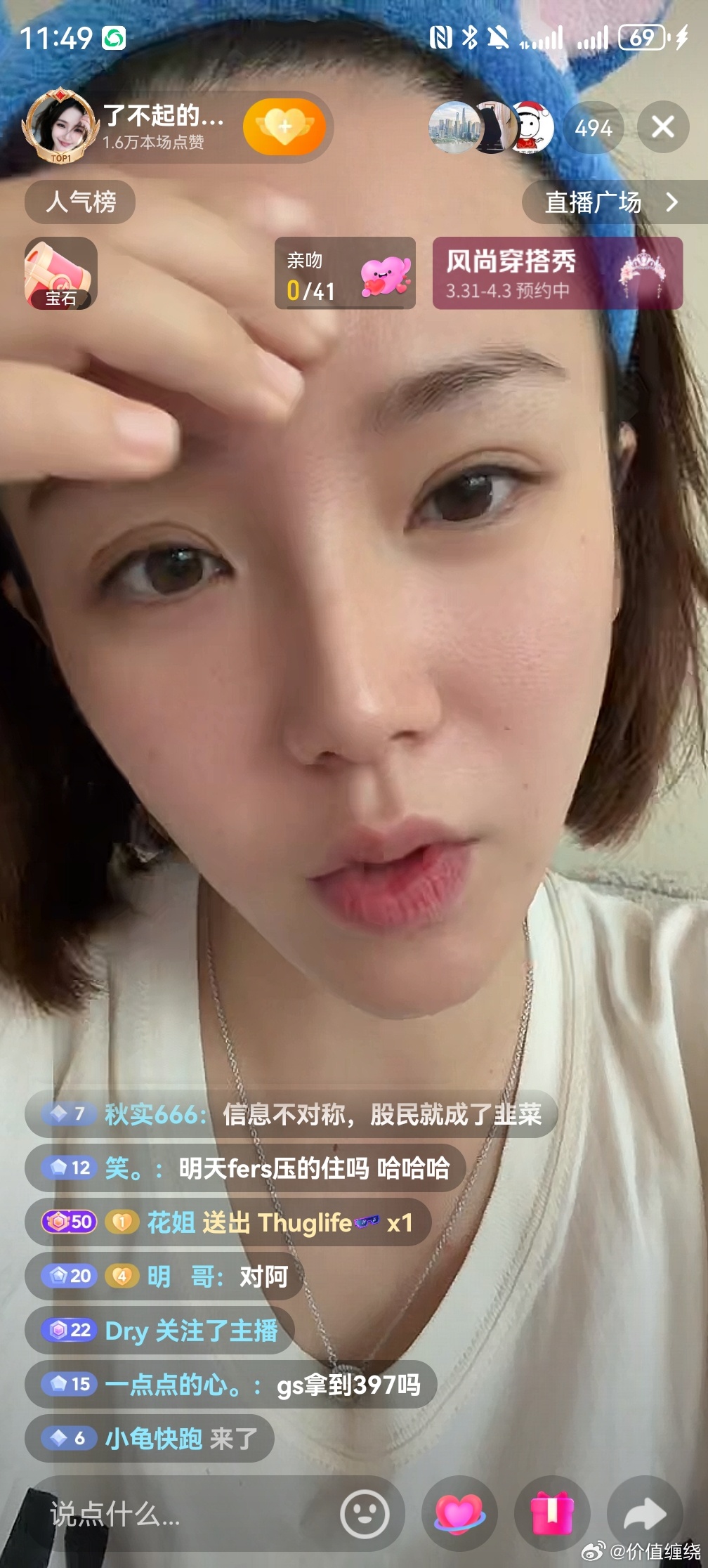 大家去看抖音“了不起的顾闪闪”直播 