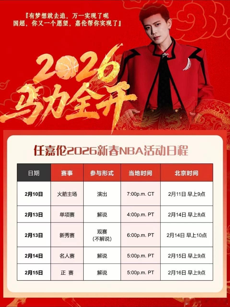 嘉人姐姐的行程图这个年任嘉伦陪着你们啊好幸福😊 