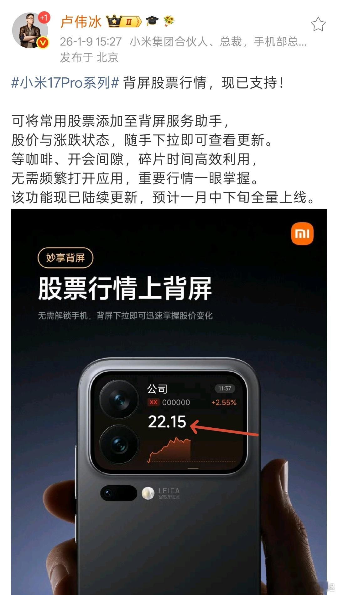 小米的股价真的要无限接近卢总宣发图上的股价了