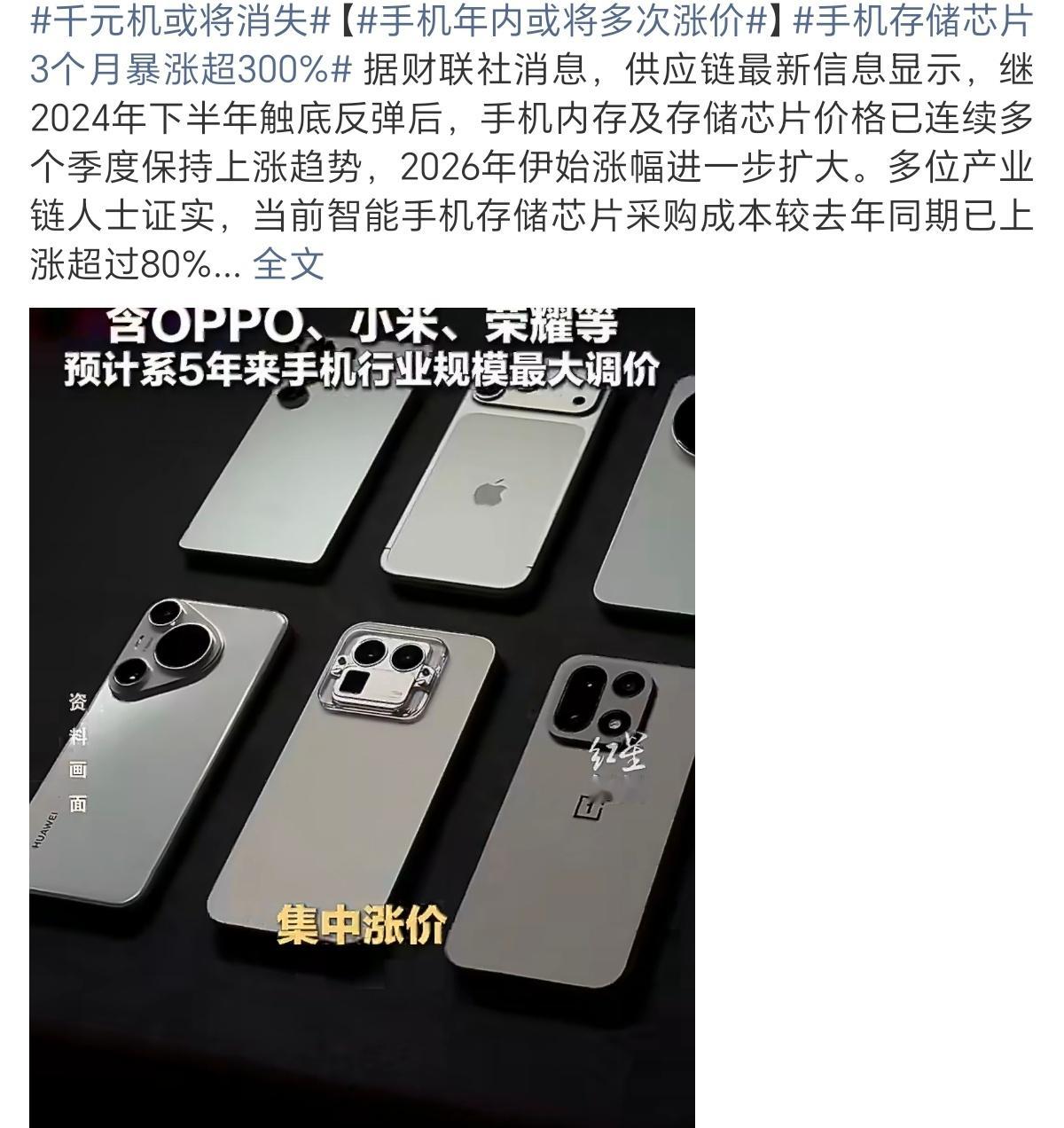 千元机或将消失📱：去年我降价的时候对我爱搭不理今年看你咋办家人们谁来打破这个局