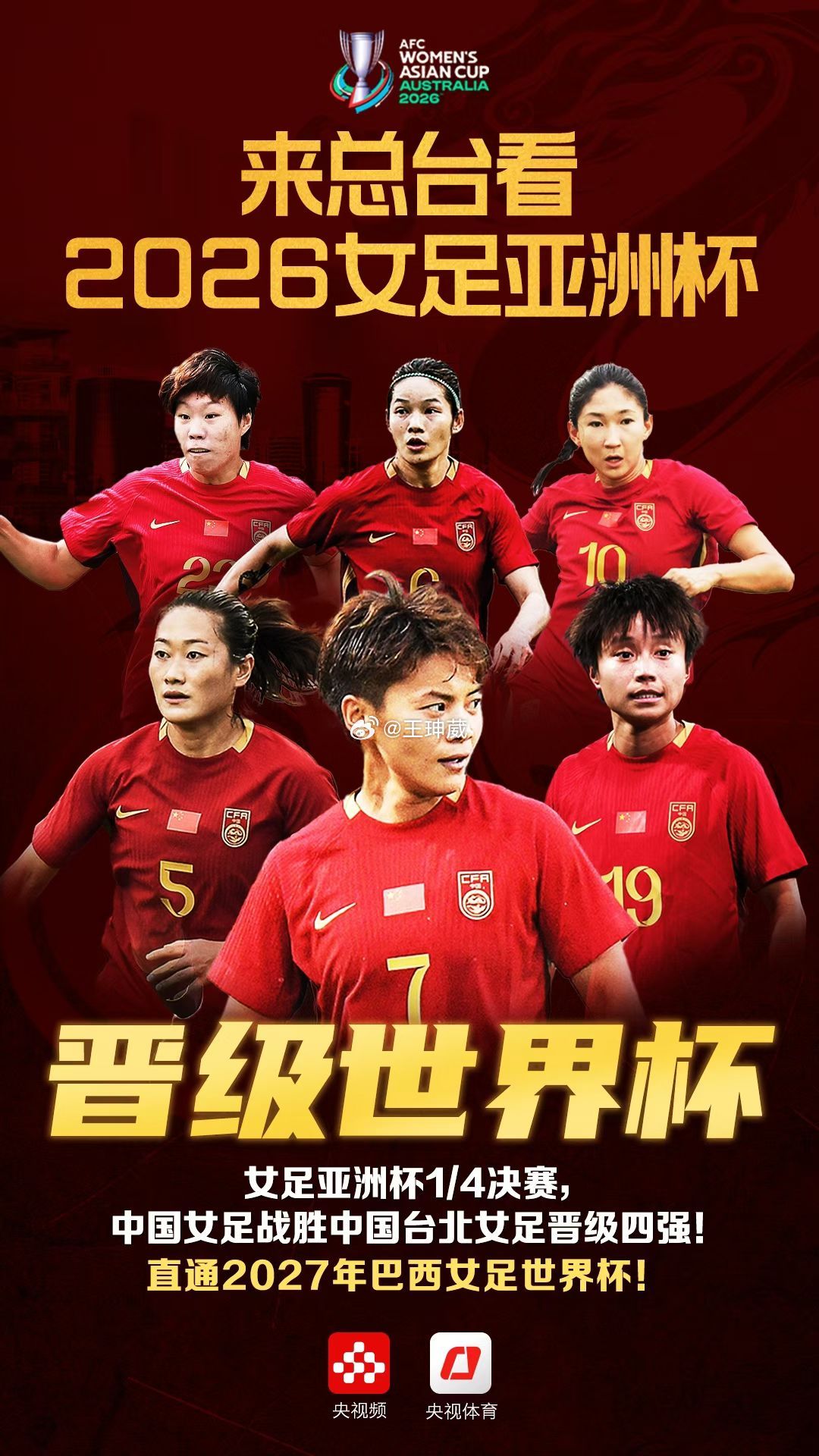 中国女足1比0中国台北直通巴西世界杯，恭喜中国女足，让中国体育在马年又迎来一则喜