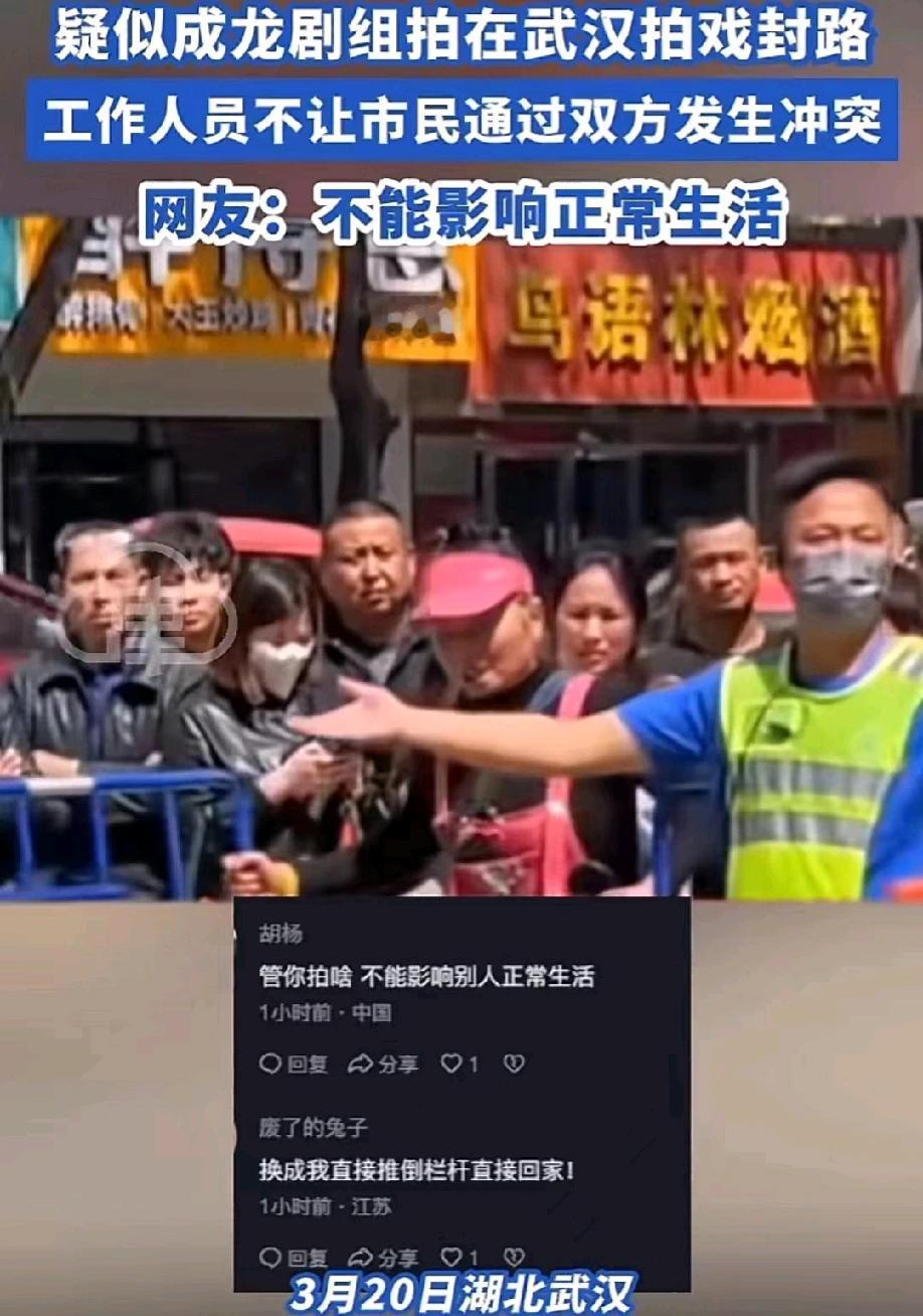 湖北武汉，成龙剧组在武汉拍戏封路，造成群众很大的不满。成龙剧组工作人员与路人发生