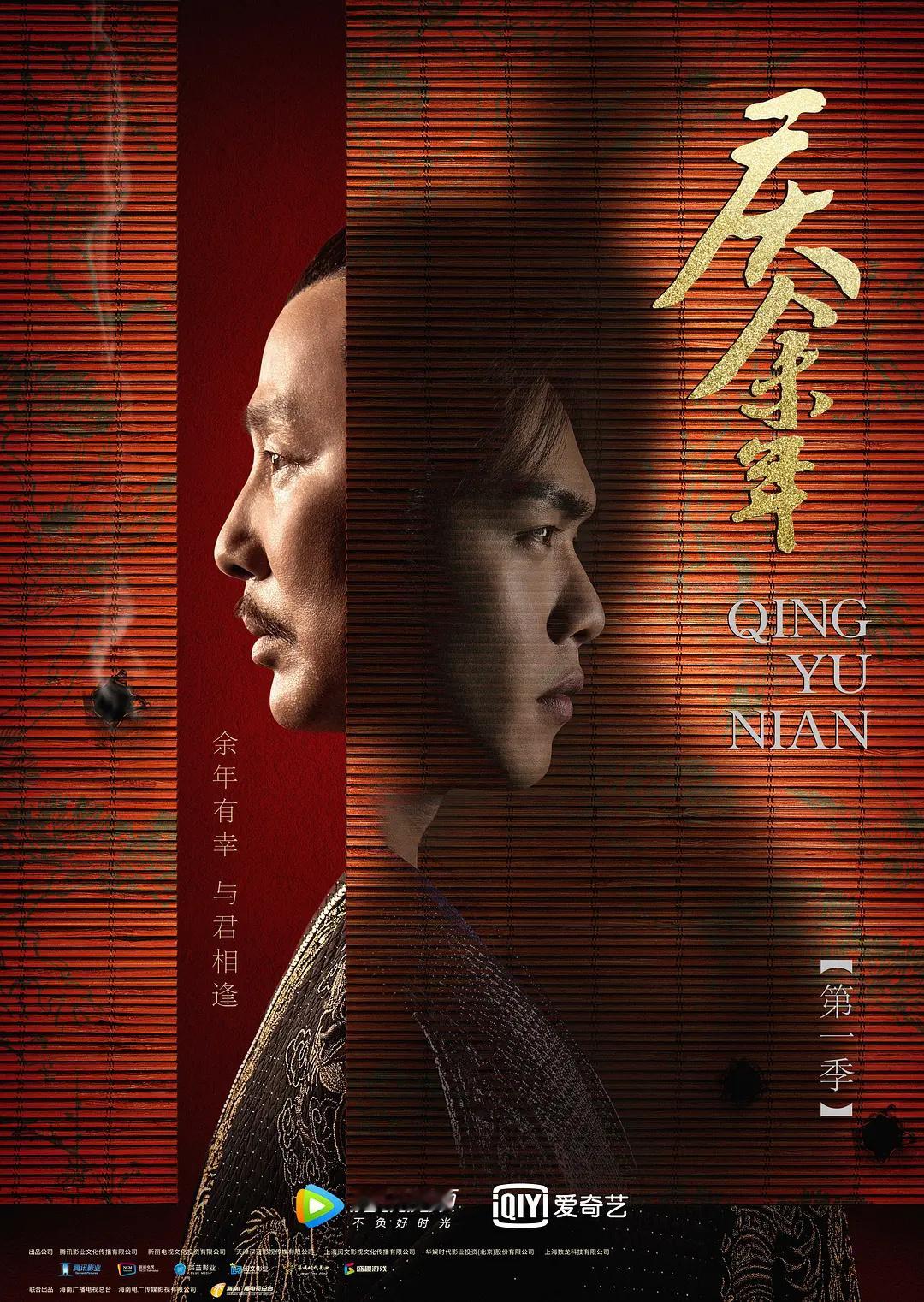 「庆余年」5年前的今日首播～ 