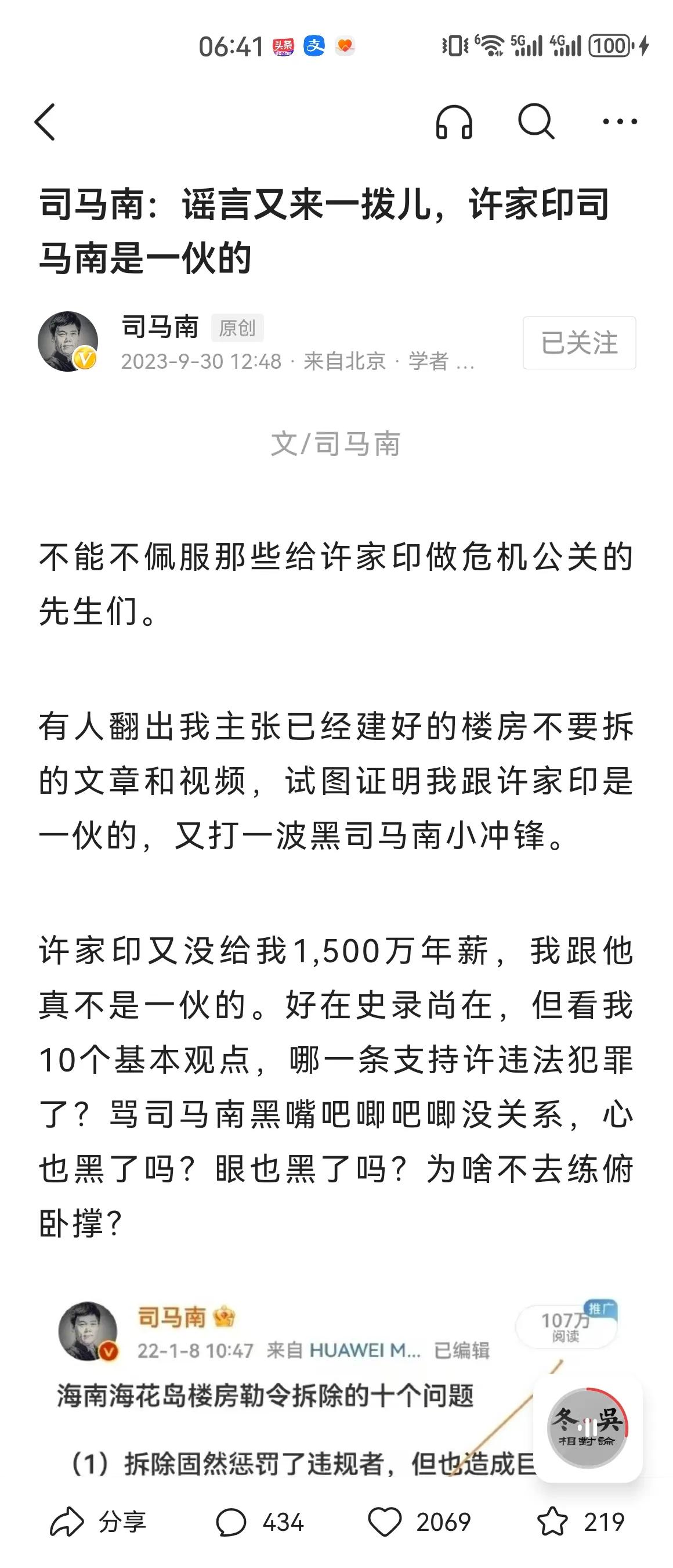 司马南和任泽平，可能是经济界也好，网络领域也罢，名人行列也行，最奇葩，最小心眼，