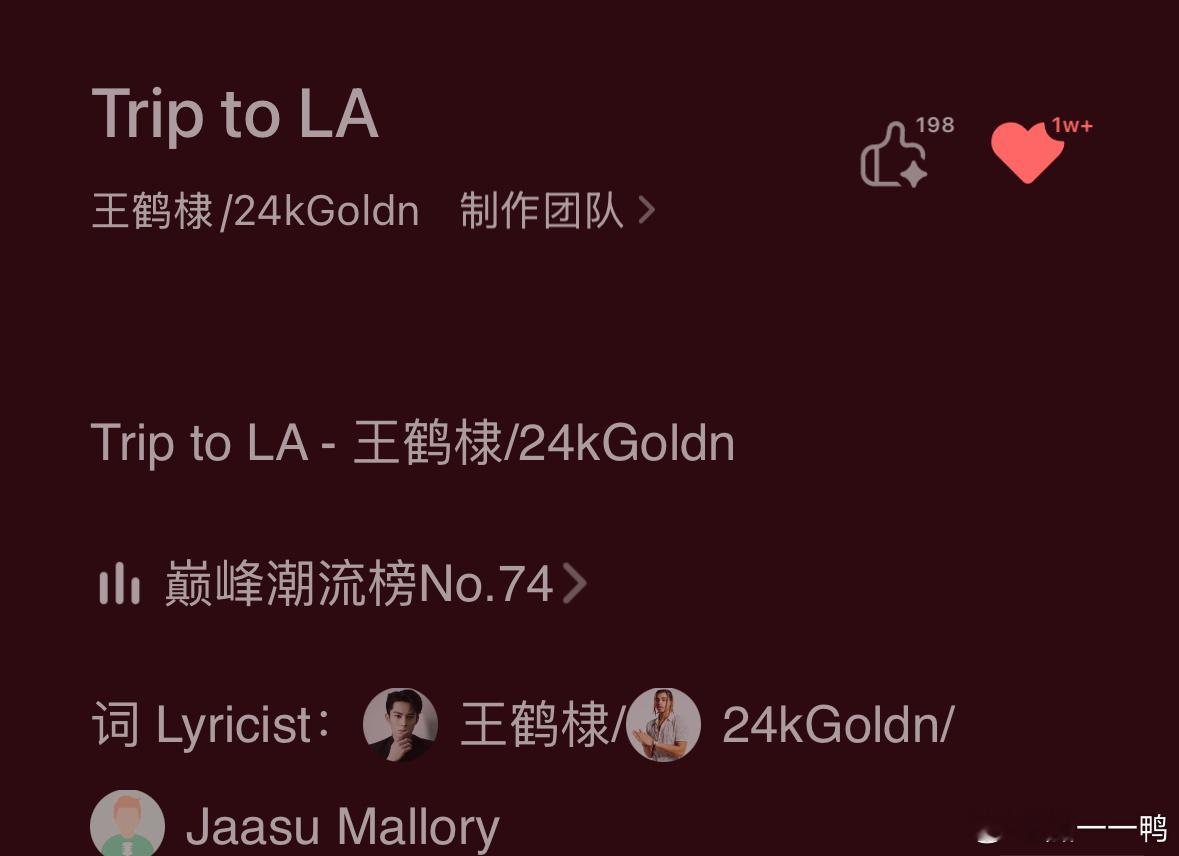 王鹤棣《Trip to LA》  虞书欣《True Love》 缩写不就是TL（