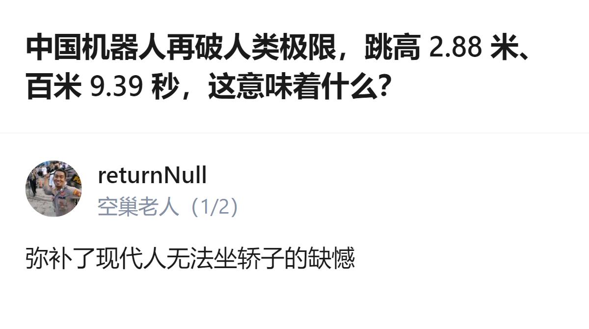 这机器人跳高百米的成绩，说穿了就是把人类想都不敢想的体能极限，用科技硬生生给踩在