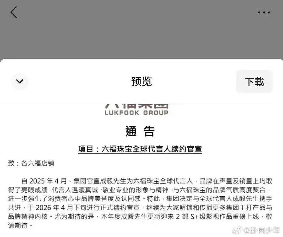 成毅今年有两部S加影视作品六福珠宝续约满是认可，成毅商业价值稳居顶流，双S+大剧