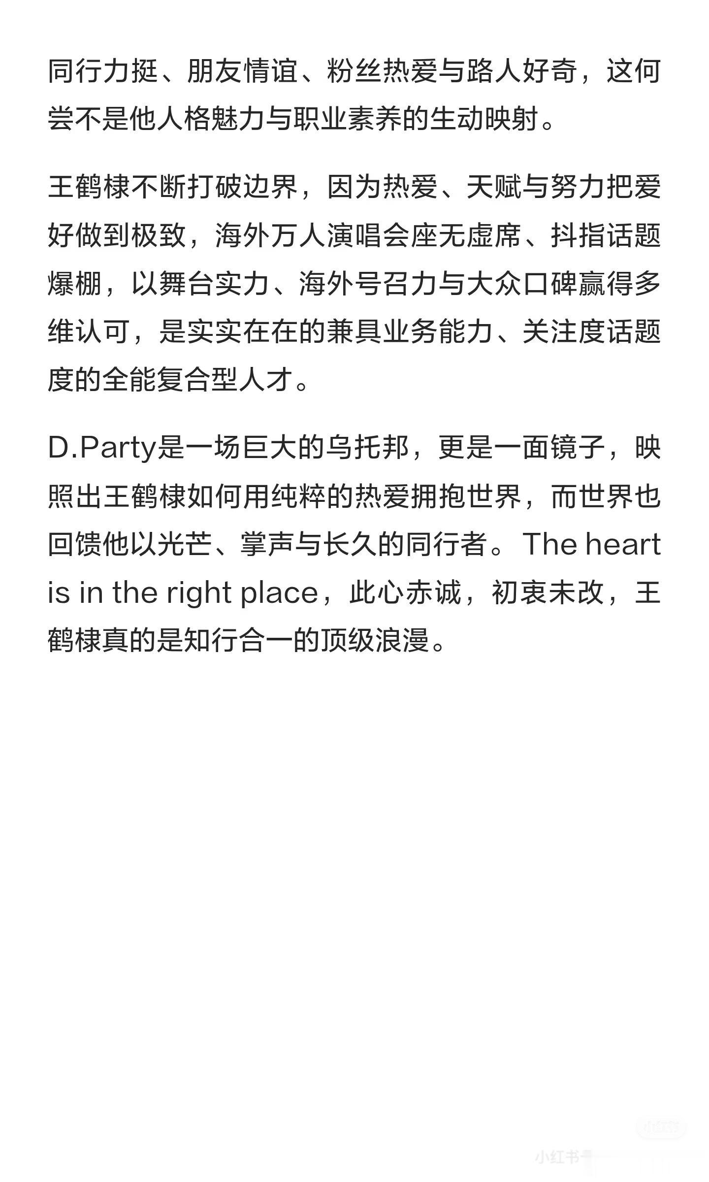 王鹤棣演唱会除了观众粉丝还有业界领导合作伙伴，有同僚，有圈内好友，还有妈妈