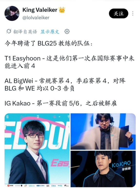 网友总结有趣规律：今年聘请25BLG教练的队 T1 AL IG结局都不太好