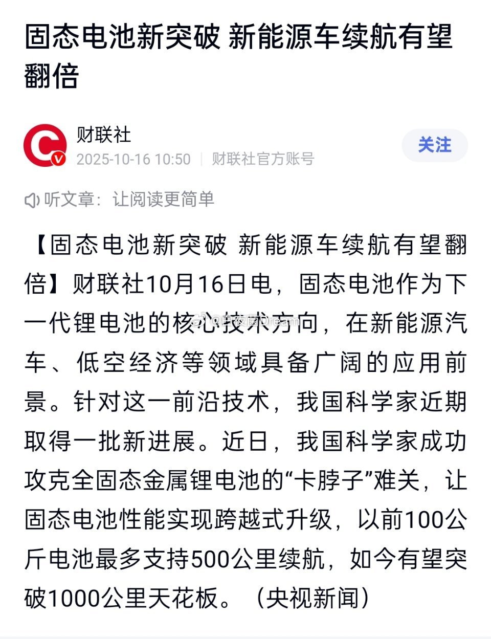🔻固态电池新突破，新能源车续航有望翻倍！纯电续航如果能普及到1000公里以上，