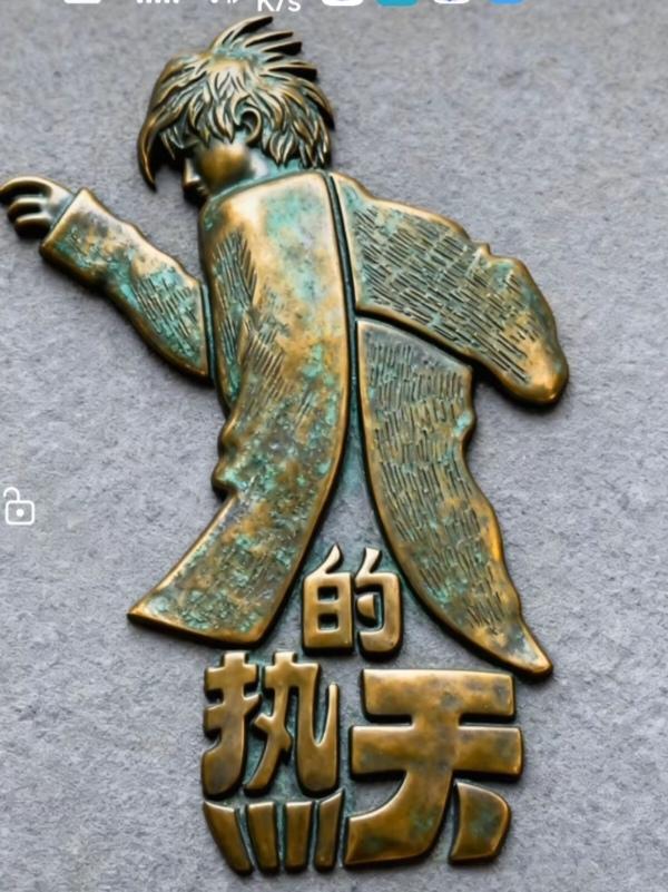 〔看图猜字〕
图中画面真给力；
身上隐藏一个字；
组成一起四个字；
就等你来把它