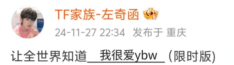 𝟐𝟎𝟐𝟔年物料合集  𝟠月（按物料发布顺序排列）★【TF家族练习生】《