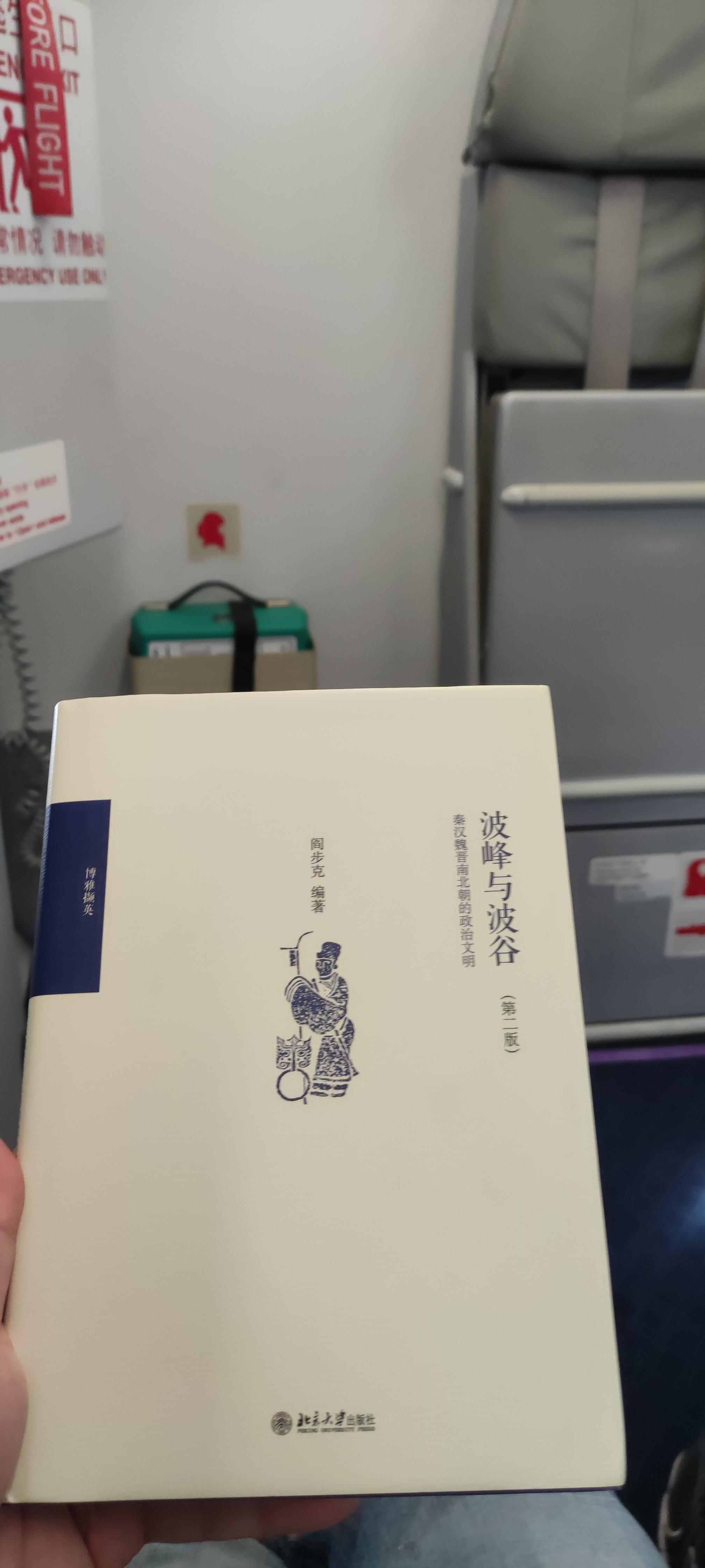 挺喜欢坐飞机的，被迫断网能耐下性子读书了[嘻嘻]  