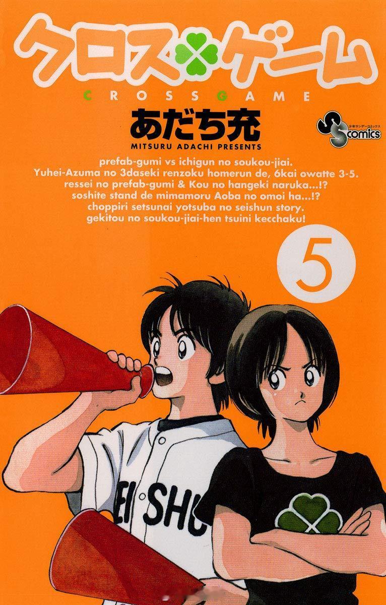 【漫画】安达充『四叶游戏』1-17卷 ​​​