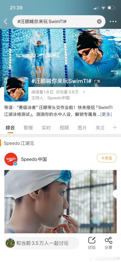 汪顺喊你来玩SwimTI“汪顺喊我交作业啦！本游泳小白连泳镜都戴不利索，测「Sw
