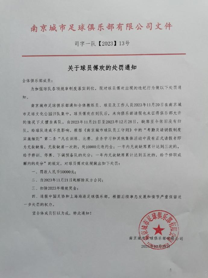 球员傅欢又出新闻了。中甲球队南京城市发布公告主动跟傅欢解约，原因是傅欢自2023
