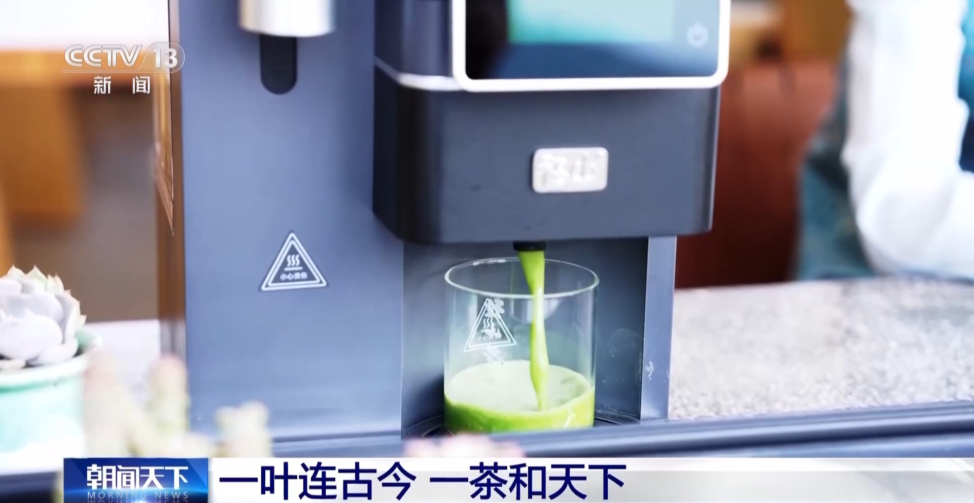 文化中国行丨一脉茶香贯古今 东方茶韵“圈粉”全球