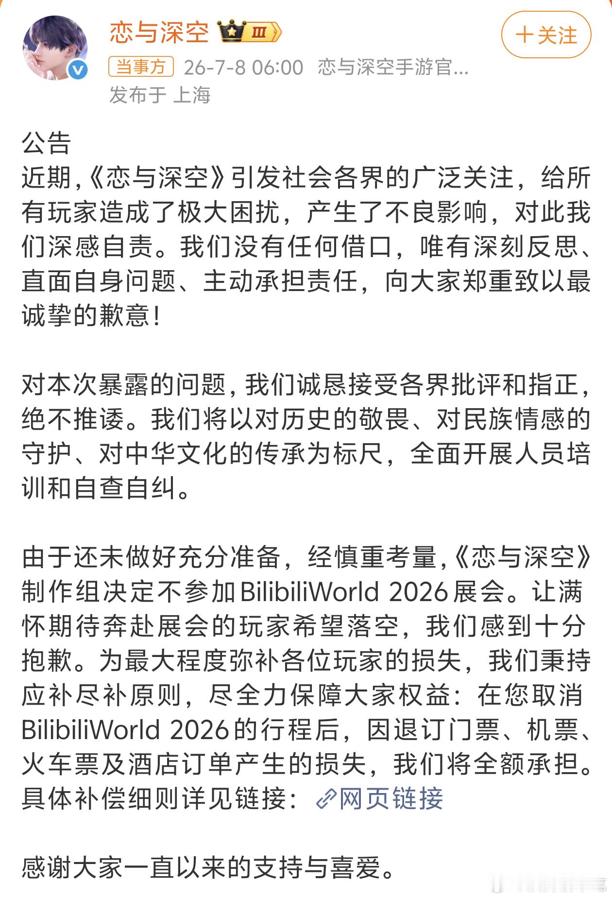 恋与深空这段时间有一个好消息吗……恋与深空全额承担BW退票损失