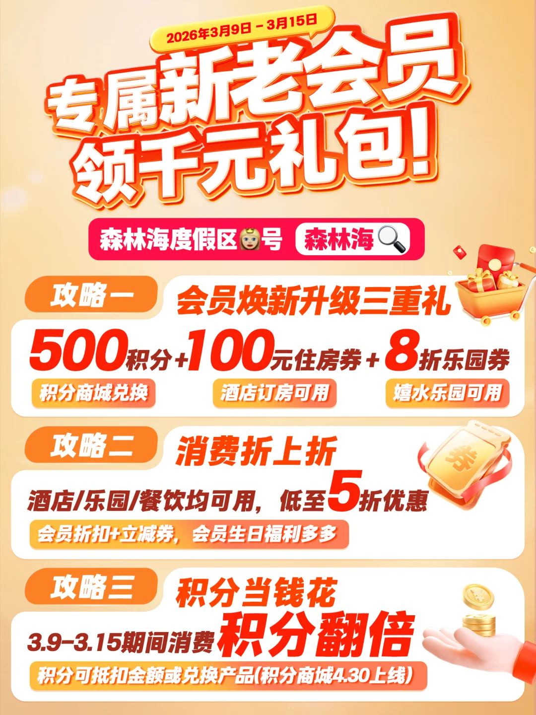 森林海会员全攻略，这么玩直接省一半！🤫