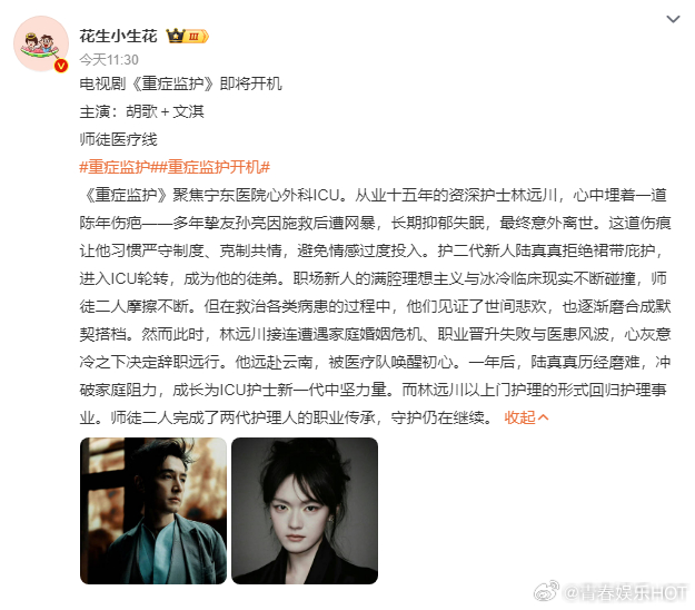 胡歌楠丁格尔先生改名重症监护胡歌楠丁格尔先生改名重症监护开机开机官宣！胡歌主演重