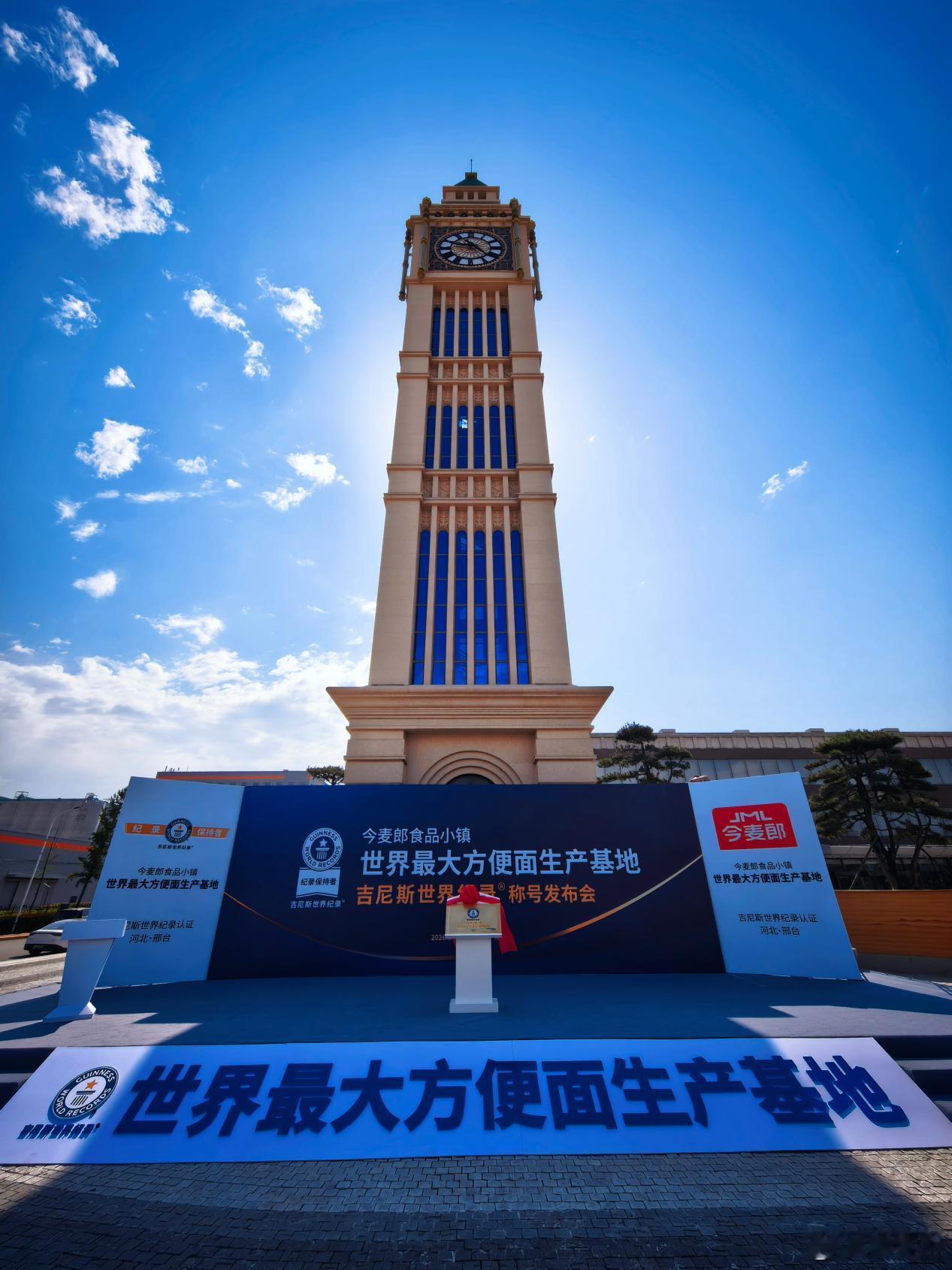 河北再破世界纪录拿下世一面中国方便面再破世界纪录今麦郎方便面打破世界纪录 河北又