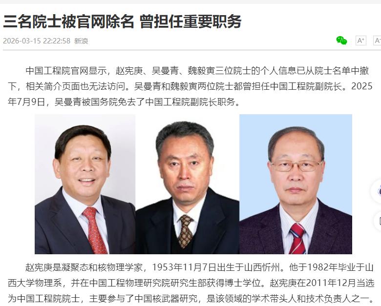 可能不是小事情！一天之内三名军工系统内的院士被除名，这真是不敢让人细想！

3月
