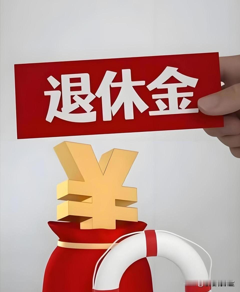 退休金档次对照表！基本能看清一个人退休前的工作层次，太真实了
 
人这辈子打拼几