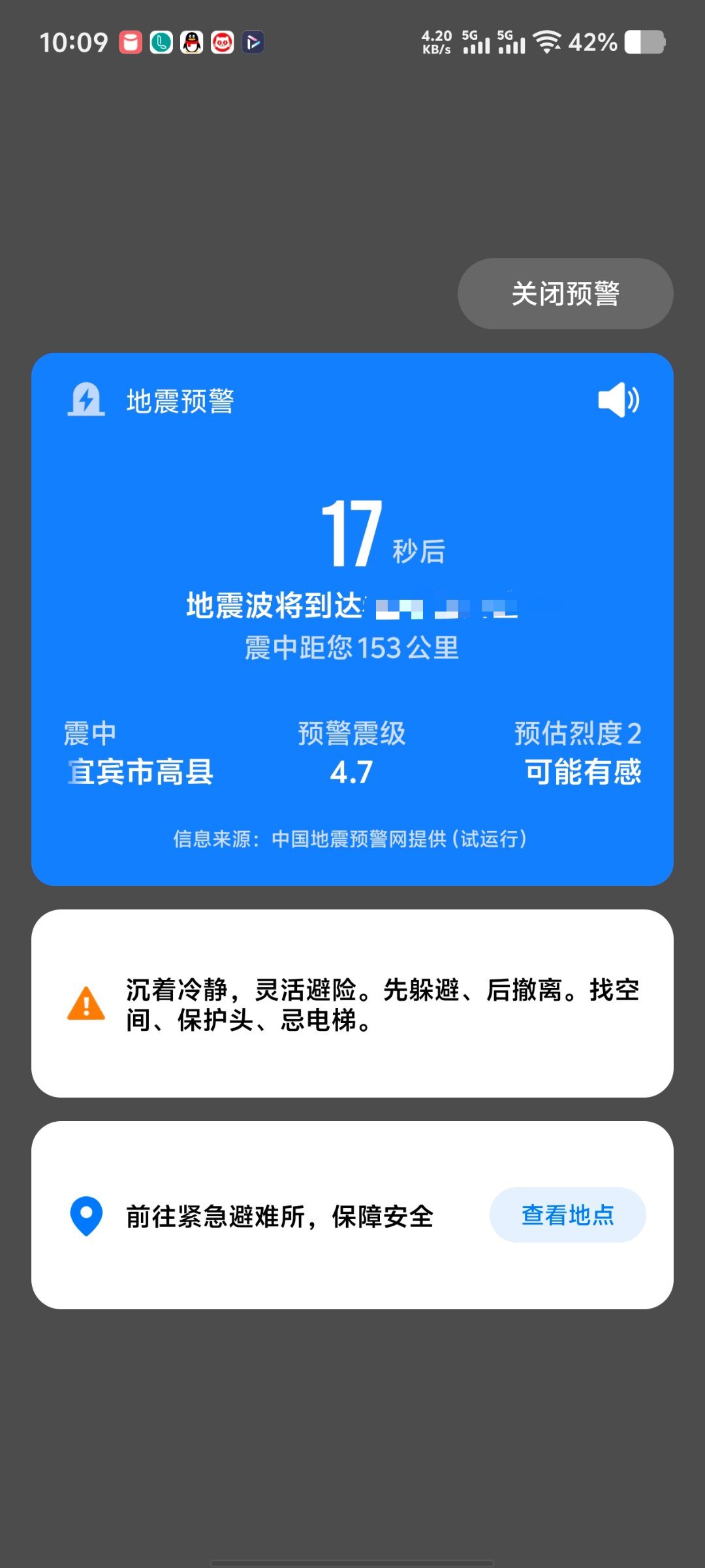 今天收两轮地震预警了。。。。 