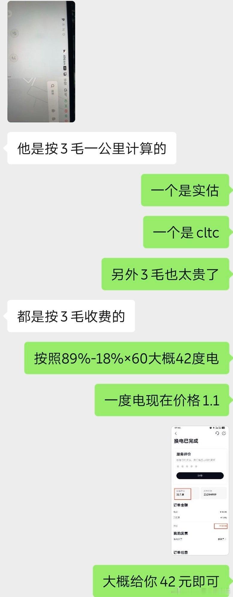 这大哥还想忽悠我[doge]3毛1公里的计算公式都出来了[哼] ​​​