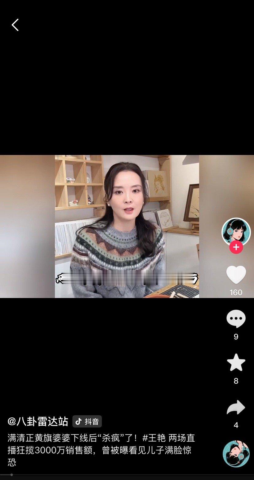 王艳两场直播销售额超3000万“王艳两场直播销售额超 3000 万”说的是演员王