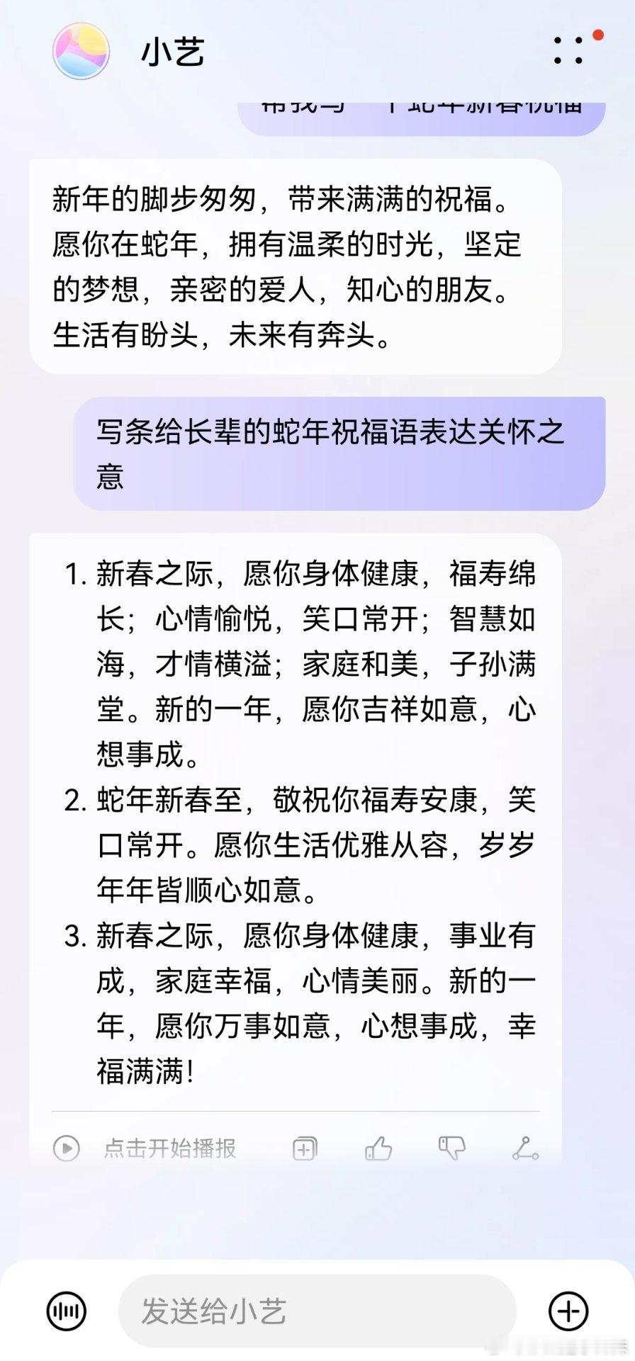 今年过年带上小艺我再也不用担心不会说祝福语了[偷笑][偷笑][偷笑]估计家里的弟