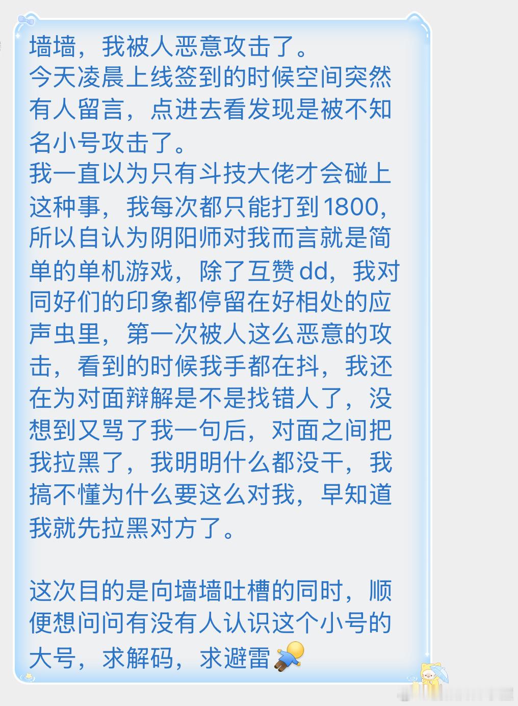 投稿 斗技1800分被完全不认识的人辱骂 ​​​