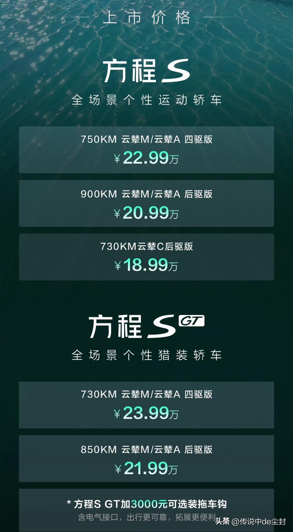 方程豹的方程S/GT这价格也有点猛啊。

全系18.99万元-23.99万元，竟