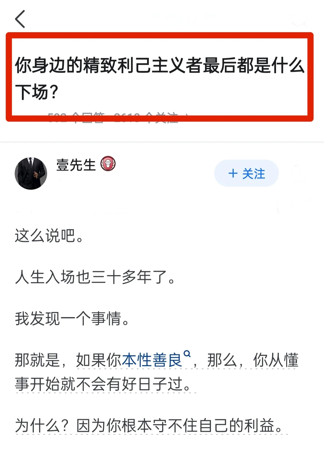 你身边的精致利己主义者最后都是什么下场?