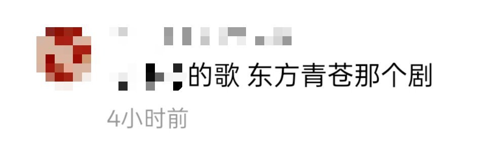 王鹤棣东方青苍 不用多说吧，当在别的地方听到用了剧里的插曲之后，路人反应是东方青