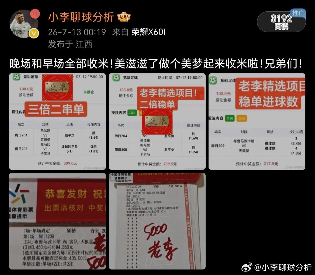 最近跟上老李无门槛的兄弟全收了！太爽了兄弟们！目前胜率还高的吓人！今晚重头戏！法