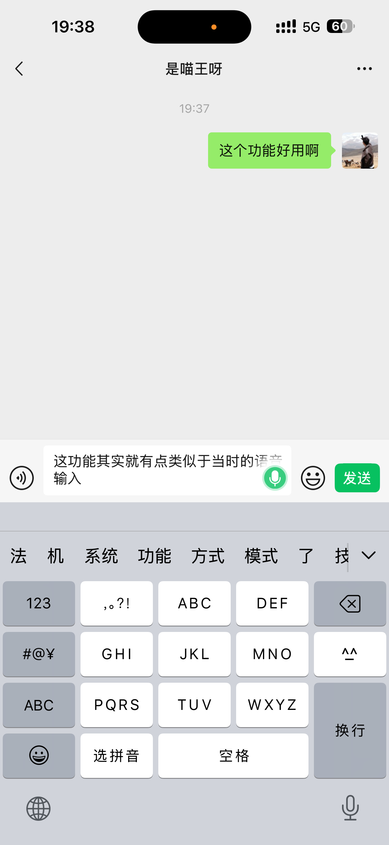 微信能自动发消息了这功能有点东西啊哈哈，而且很有体验感。现在聊天框右侧新增了一个