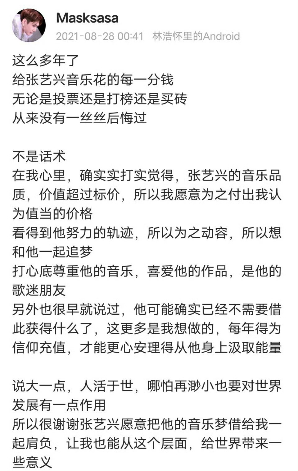 每一年都是这样想的给莲莲音乐花的每一分钱都值得希望莲莲永远随心所欲自由自在快乐做