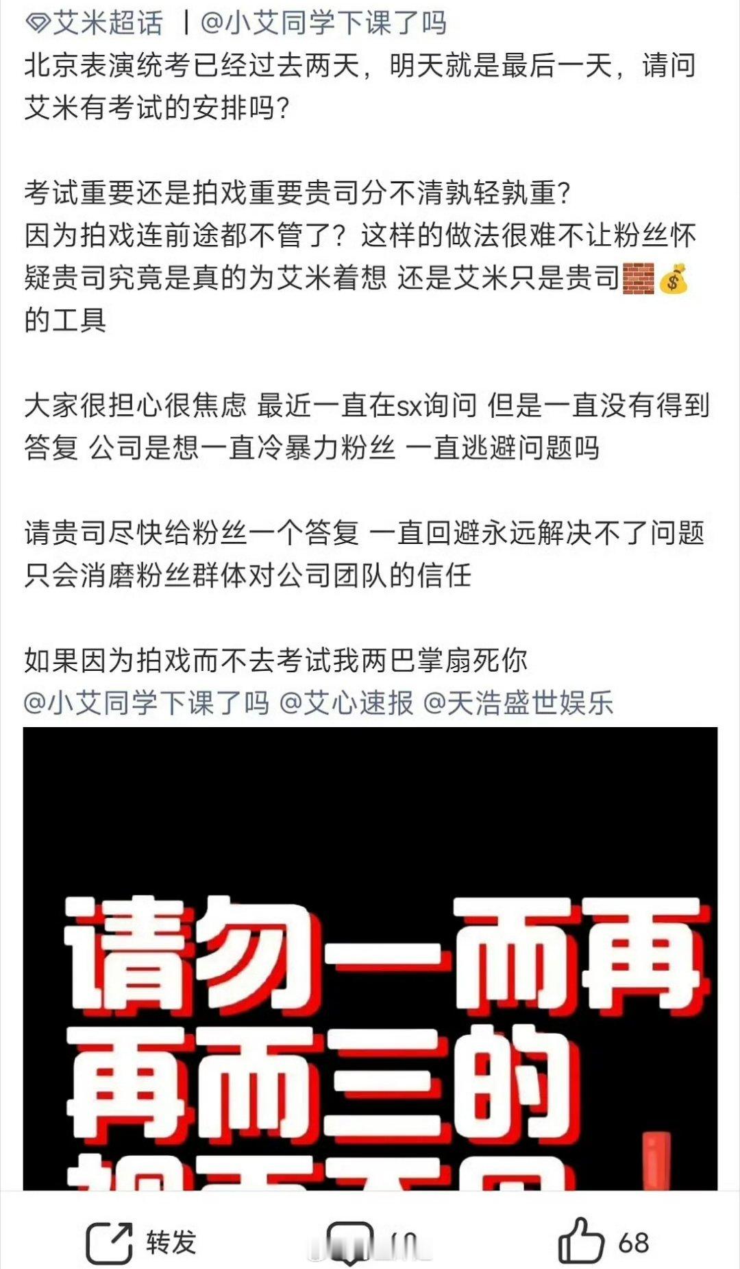 好像因为艾米一直在拍戏，赶进度的原因，导致艾米都没有去参加艺考，艾米粉丝对于这件