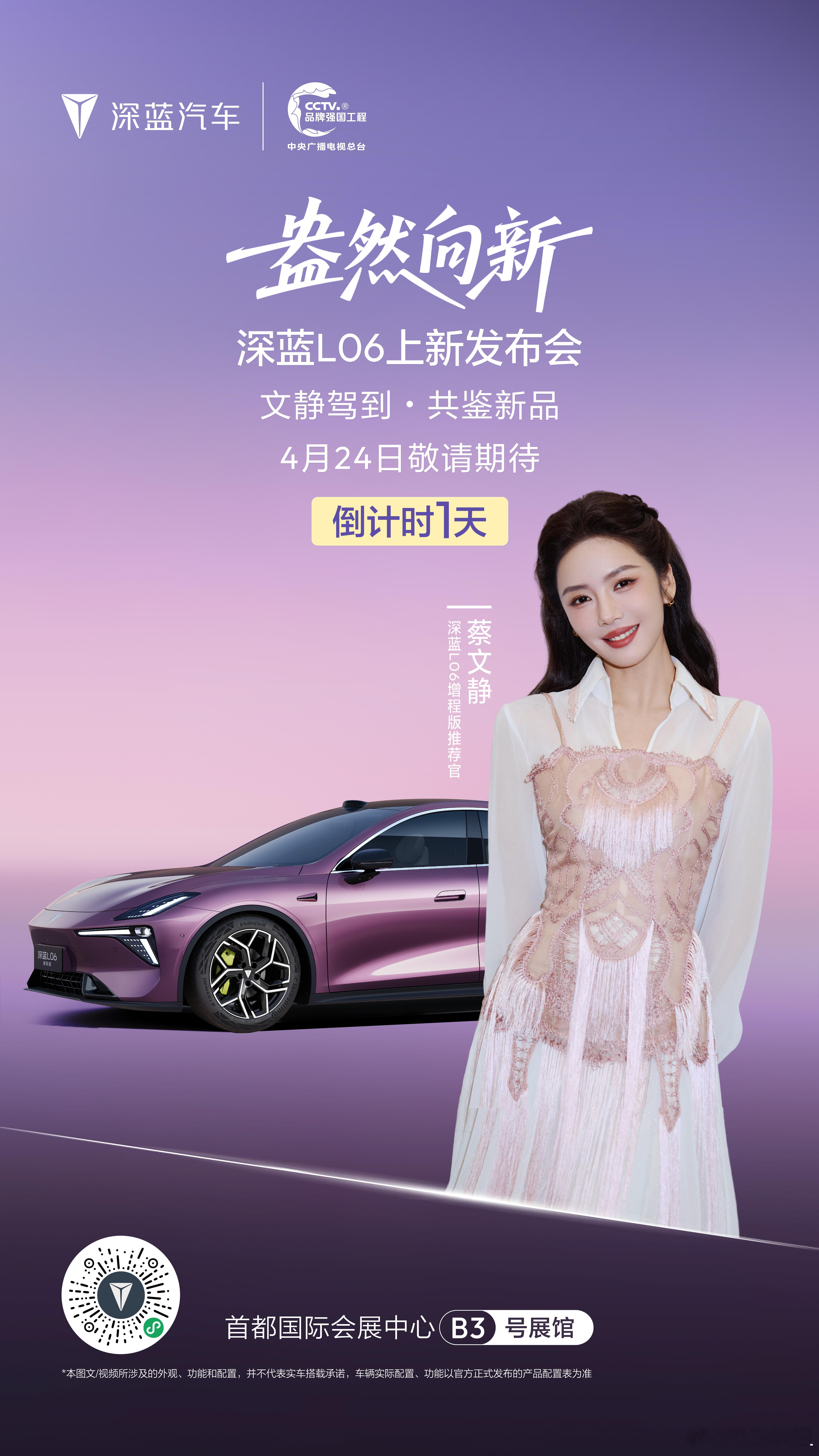 明天可以在深蓝L06的展台看到蔡文静科技深蓝智领全球北京车展看深蓝深蓝汽车中国长