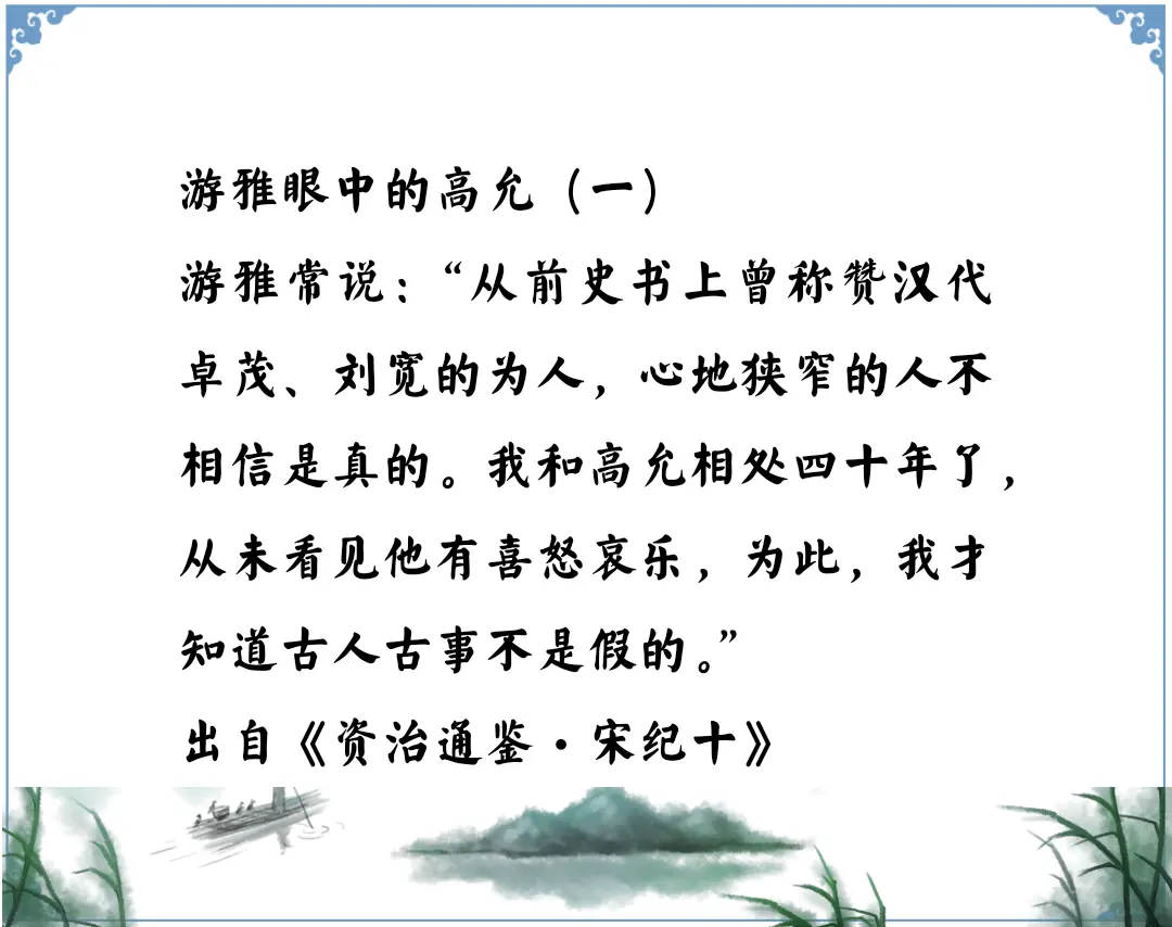 资治通鉴中的智慧，南北朝北魏游雅眼中的高允品德和古代贤人一样