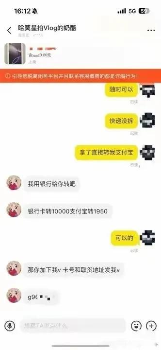 上海，男子将苹果手机挂在某鱼平台出售，买家看到，私信请求微信联系，并表示希望通过