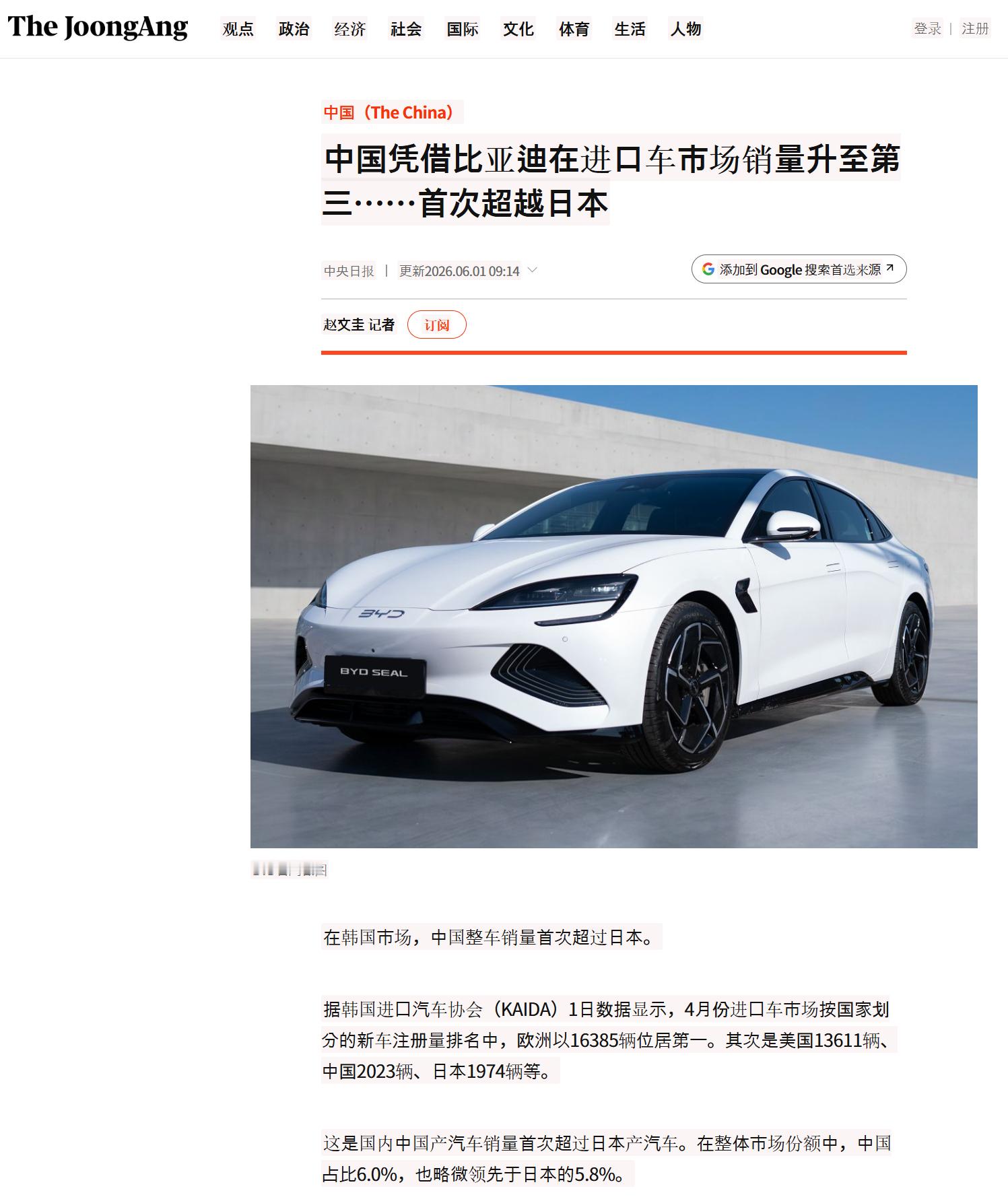 国产车企在韩收获佳绩！韩国进口汽车协会（KAIDA）刚出炉的 4 月上牌数据：中