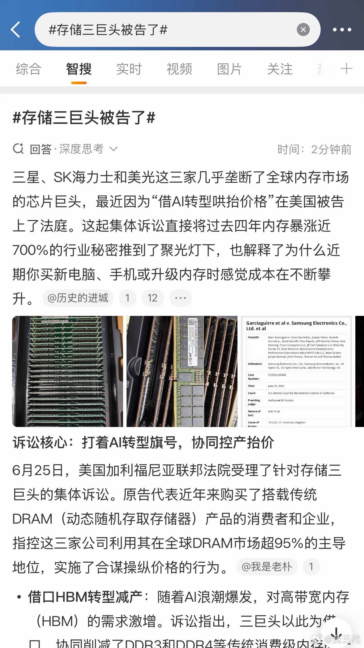 存储三巨头被告了内存根本就不是因为稀缺导致的涨价，存量还是非常多，现在网上都是随