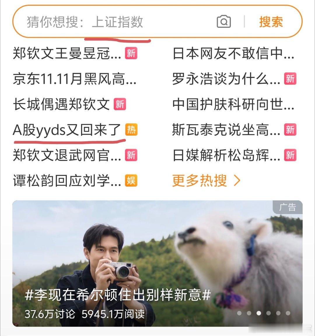 A股yyds又回来了现在热搜都这么抽象了？ ​​​