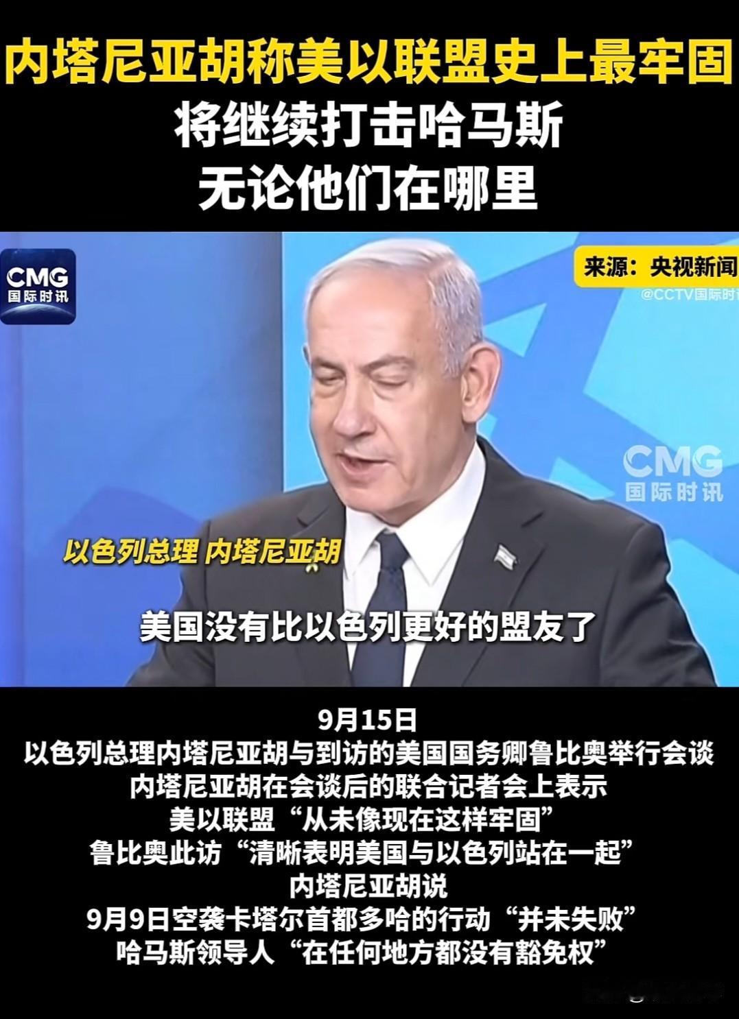 内塔尼亚胡真是吹牛不打草稿。面对记者提问是否还将继续暗杀身在他国的哈马斯成员时，