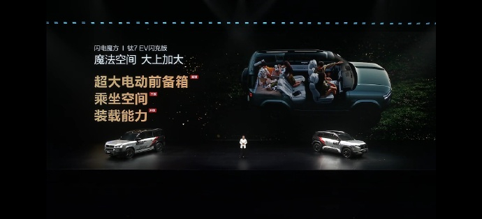 比亚迪方程豹钛 7 EV 闪充版755KM、钛3 EV闪充版 620KM两款车型
