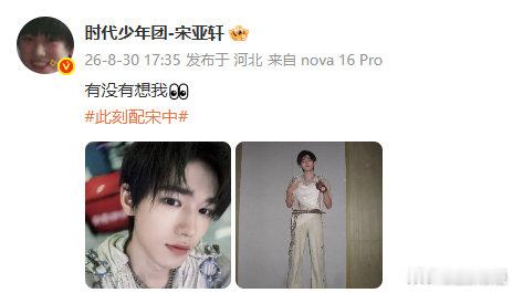 宋亚轩有没有想我2026青春芒果夜 宋亚轩芒果夜名场面上线，一句有没有想我明知故